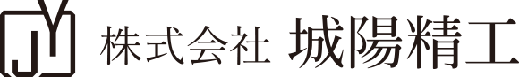 株式会社城陽精工